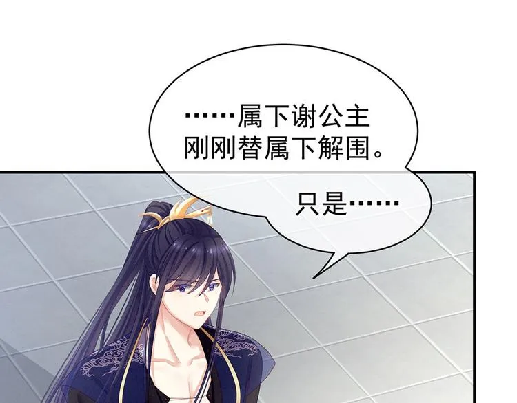 第67话 他已经是我的人了 第48页