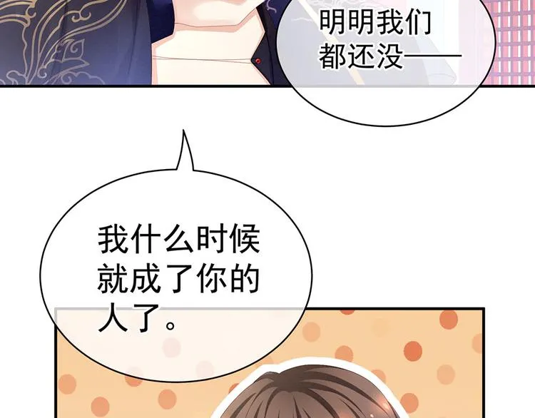 第67话 他已经是我的人了 第51页