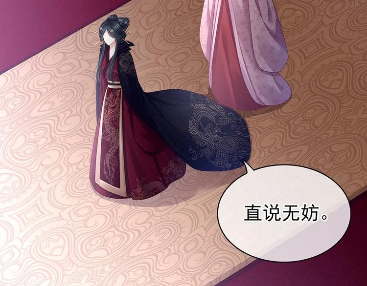 第67话 他已经是我的人了 第69页
