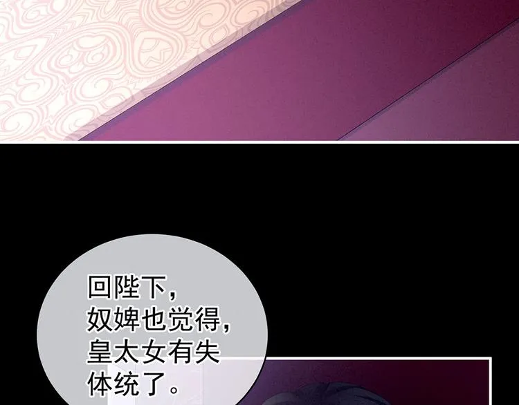第67话 他已经是我的人了 第70页
