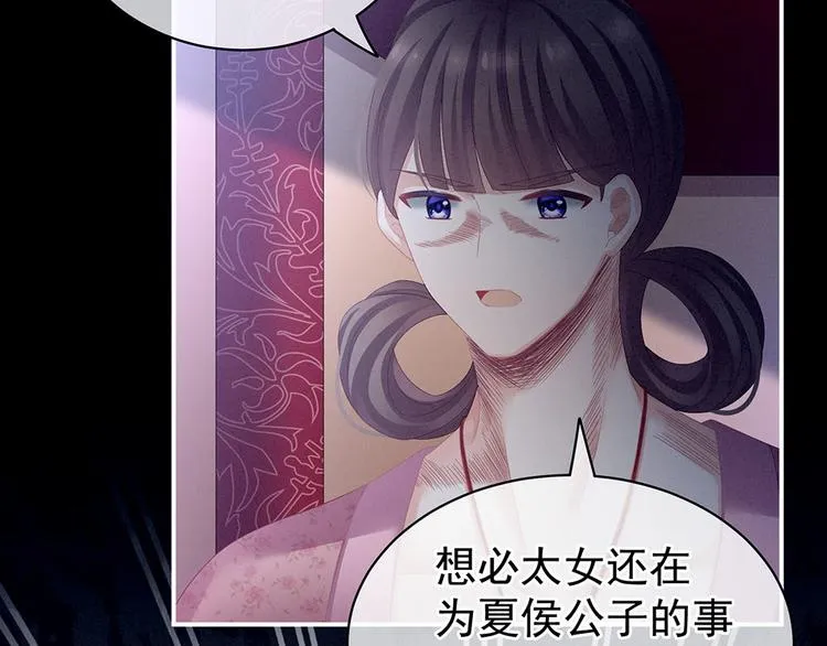 第67话 他已经是我的人了 第71页