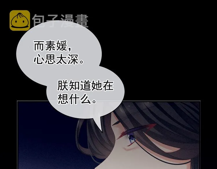 第67话 他已经是我的人了 第75页