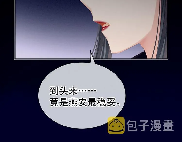第67话 他已经是我的人了 第76页