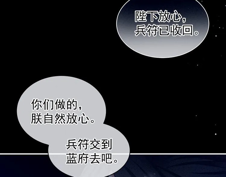 第67话 他已经是我的人了 第82页