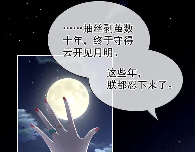 第67话 他已经是我的人了 第86页