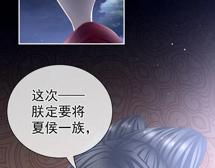 第67话 他已经是我的人了 第87页
