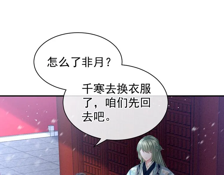 第68话 正室vs白月光 第5页