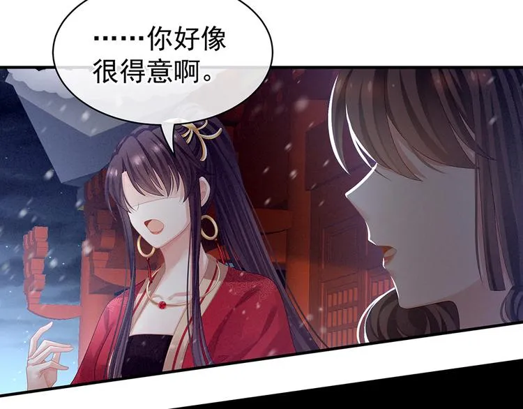第68话 正室vs白月光 第7页