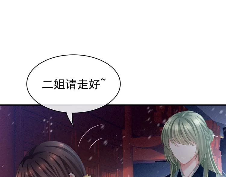 第68话 正室vs白月光 第10页