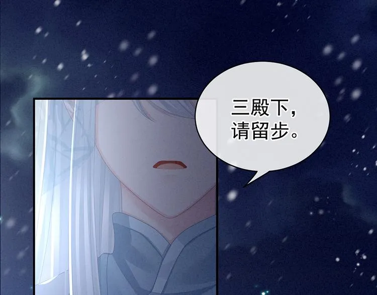 第68话 正室vs白月光 第12页