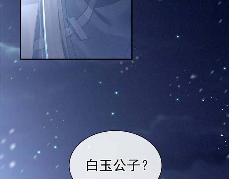 第68话 正室vs白月光 第13页