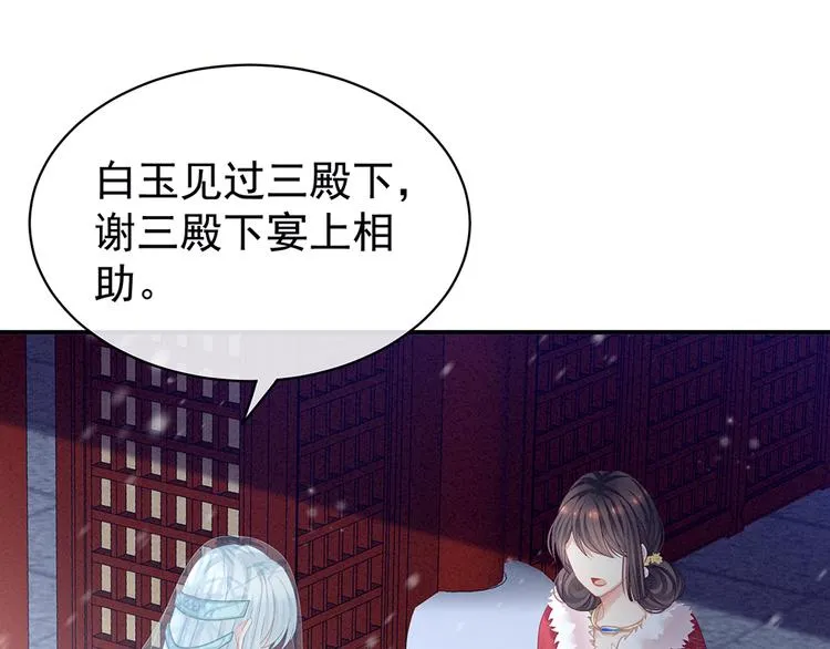 第68话 正室vs白月光 第19页