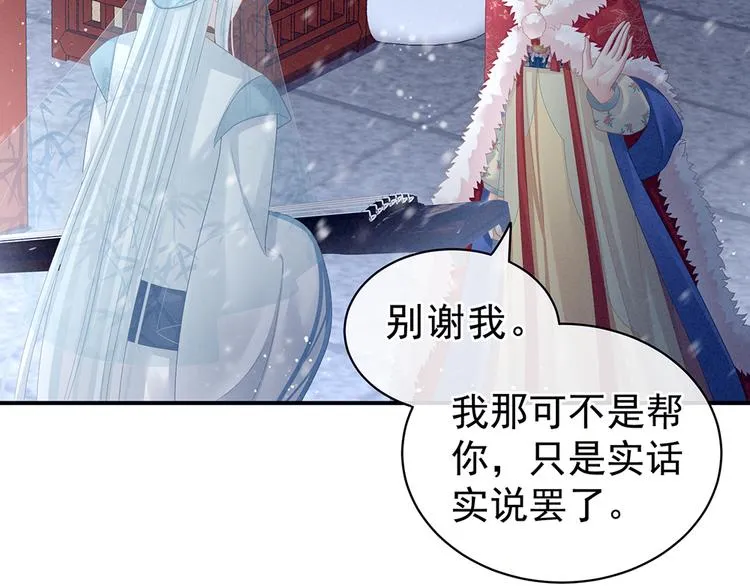 第68话 正室vs白月光 第20页
