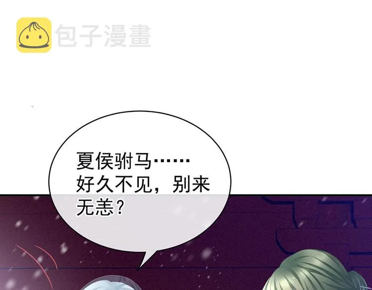 第68话 正室vs白月光 第22页