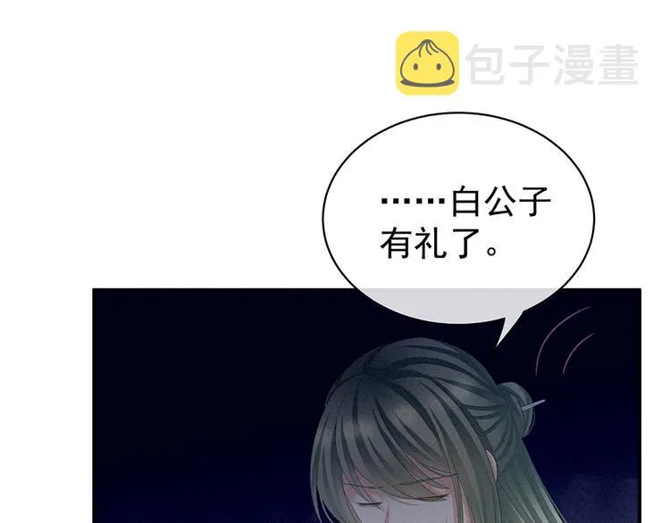 第68话 正室vs白月光 第26页