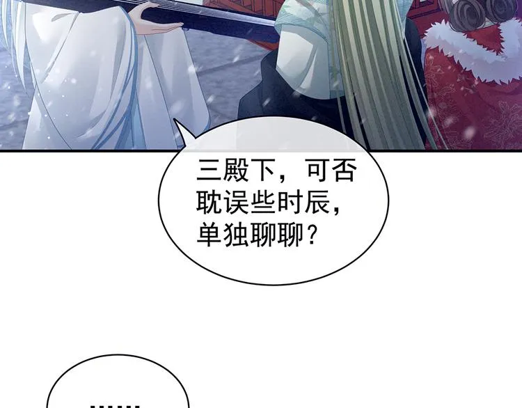 第68话 正室vs白月光 第29页