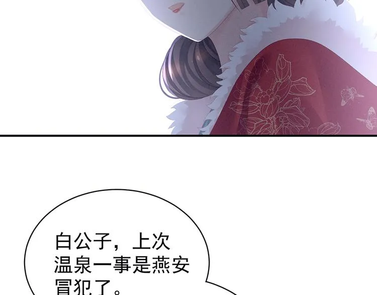 第68话 正室vs白月光 第35页