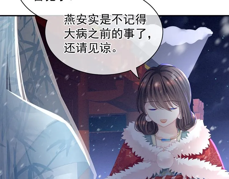 第68话 正室vs白月光 第36页