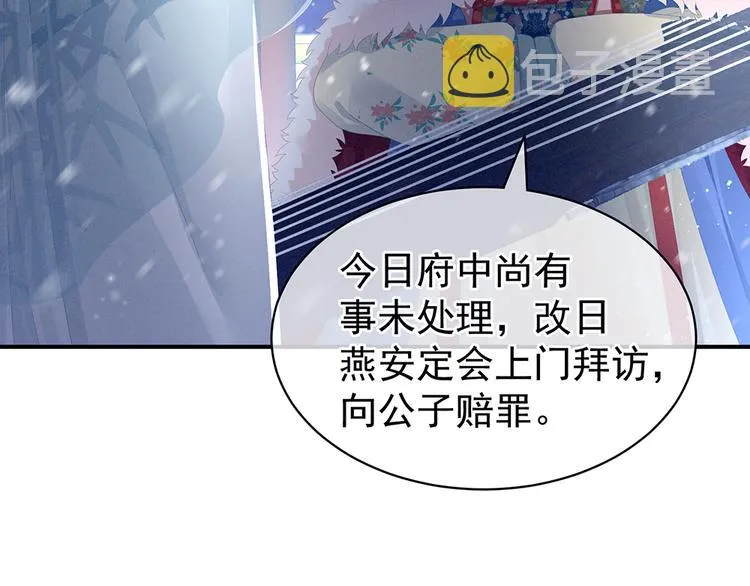 第68话 正室vs白月光 第37页