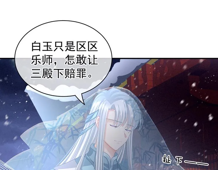 第68话 正室vs白月光 第38页