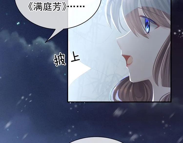 第68话 正室vs白月光 第40页