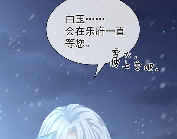 第68话 正室vs白月光 第41页