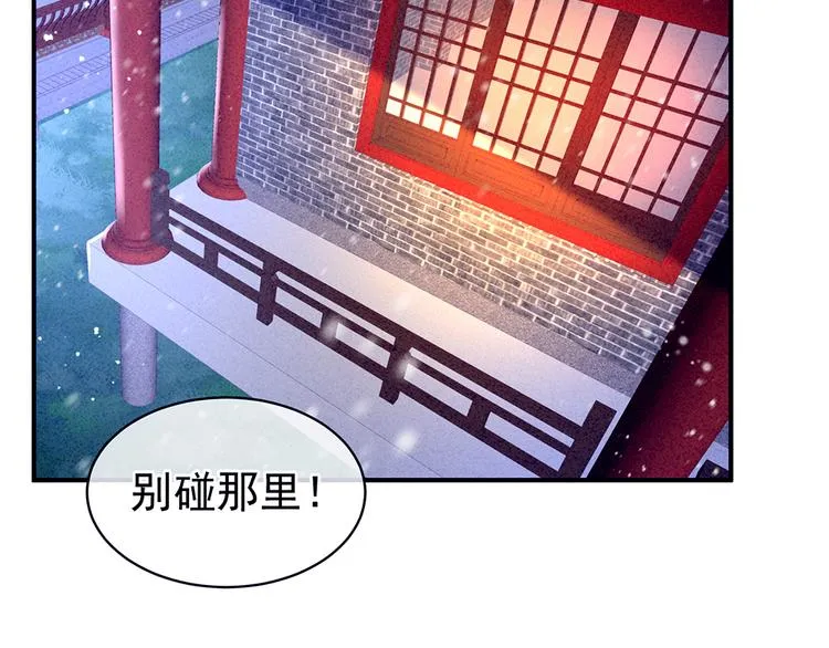 第68话 正室vs白月光 第53页
