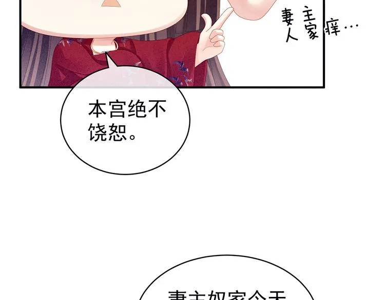 第68话 正室vs白月光 第59页