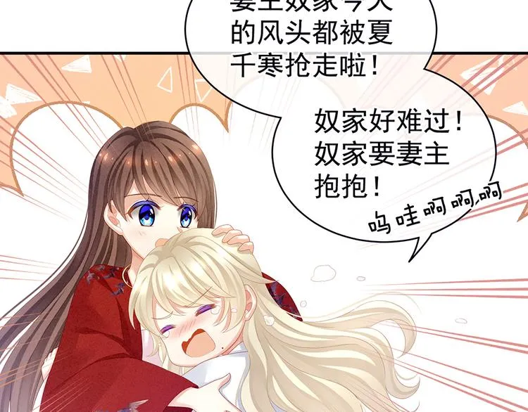 第68话 正室vs白月光 第60页
