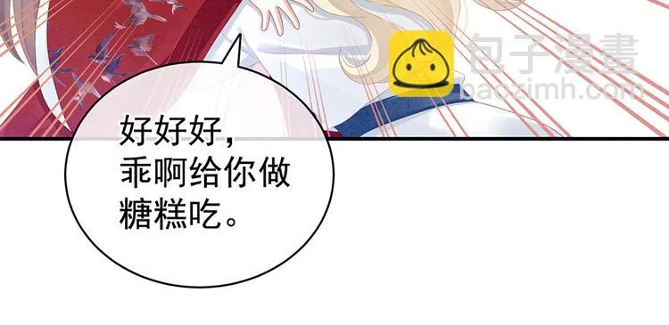 第68话 正室vs白月光 第61页