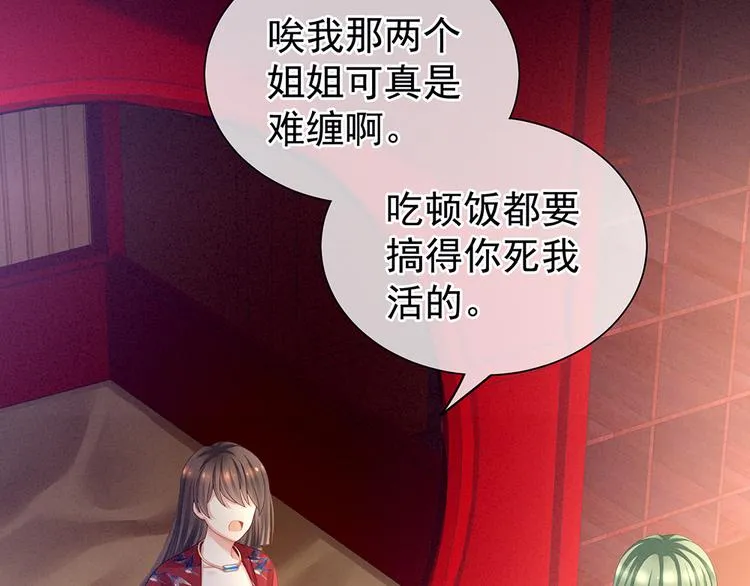第68话 正室vs白月光 第63页
