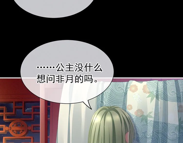 第68话 正室vs白月光 第67页