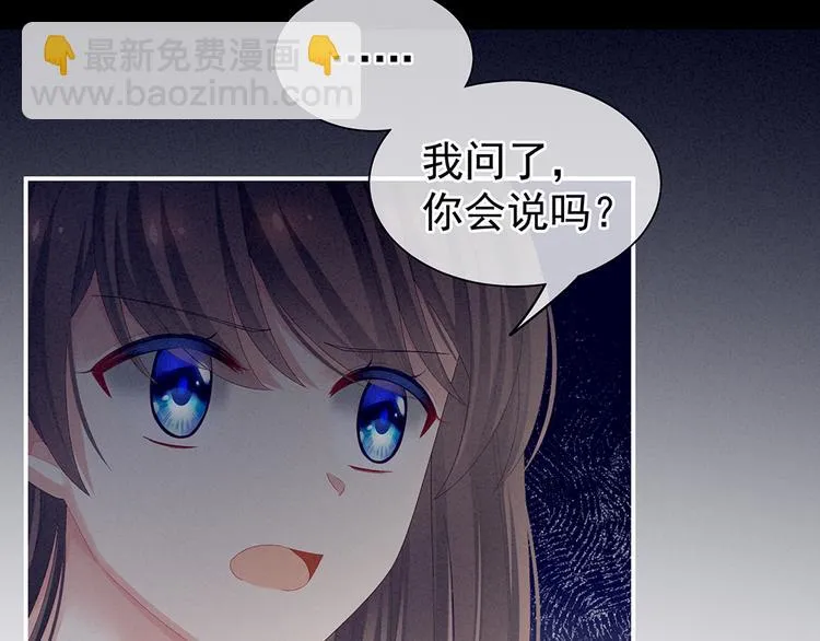 第68话 正室vs白月光 第69页