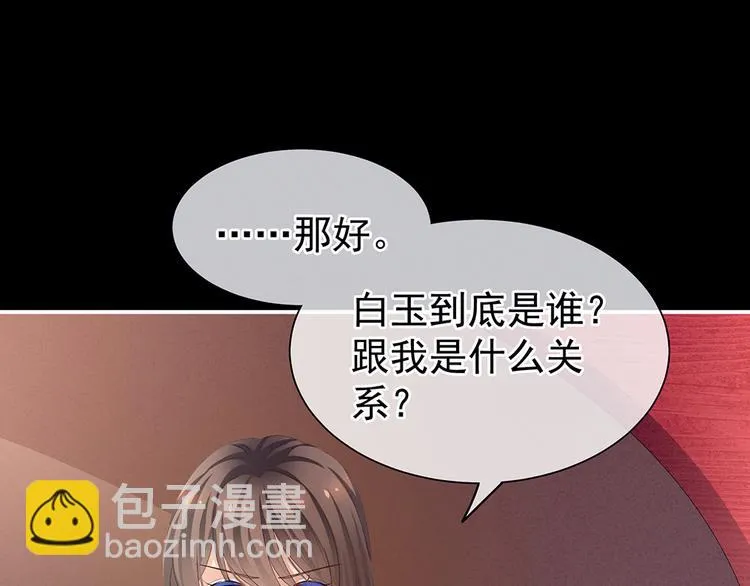 第68话 正室vs白月光 第73页