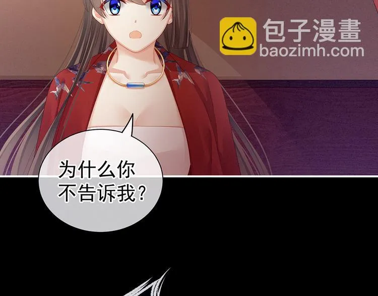 第68话 正室vs白月光 第74页