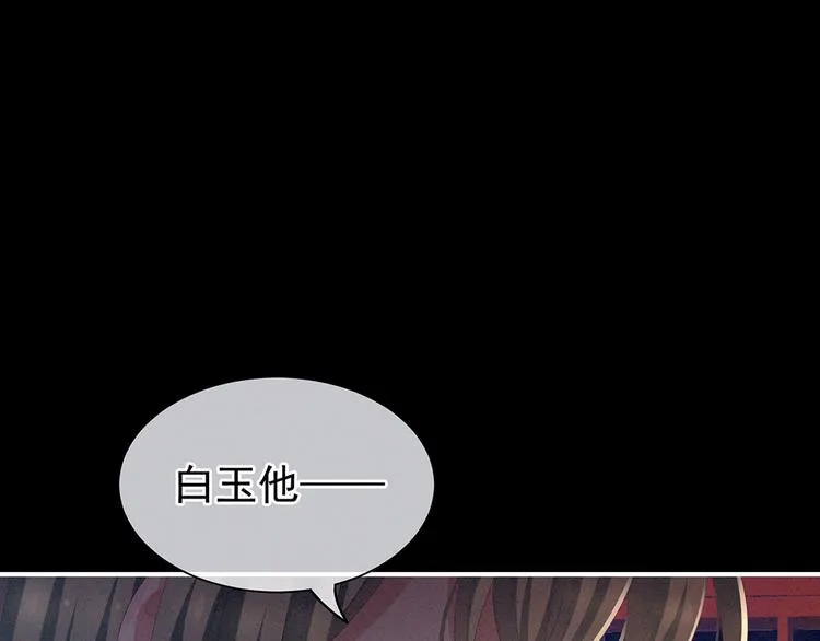 第68话 正室vs白月光 第77页