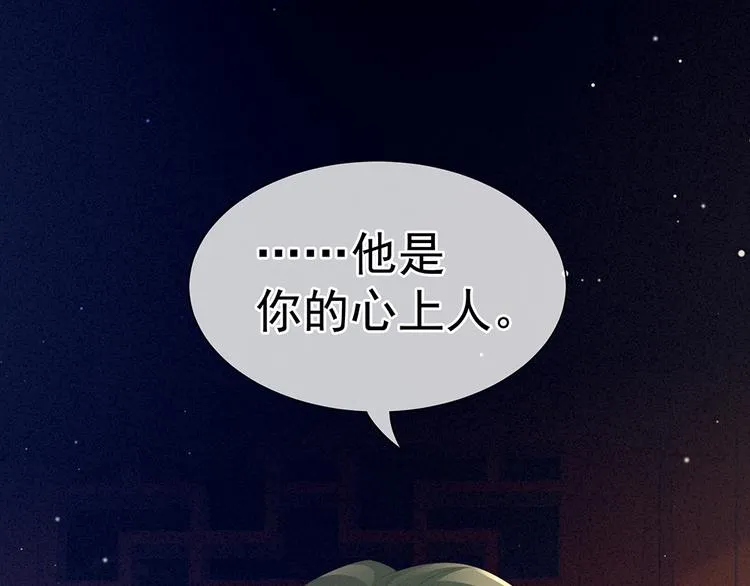 第68话 正室vs白月光 第83页