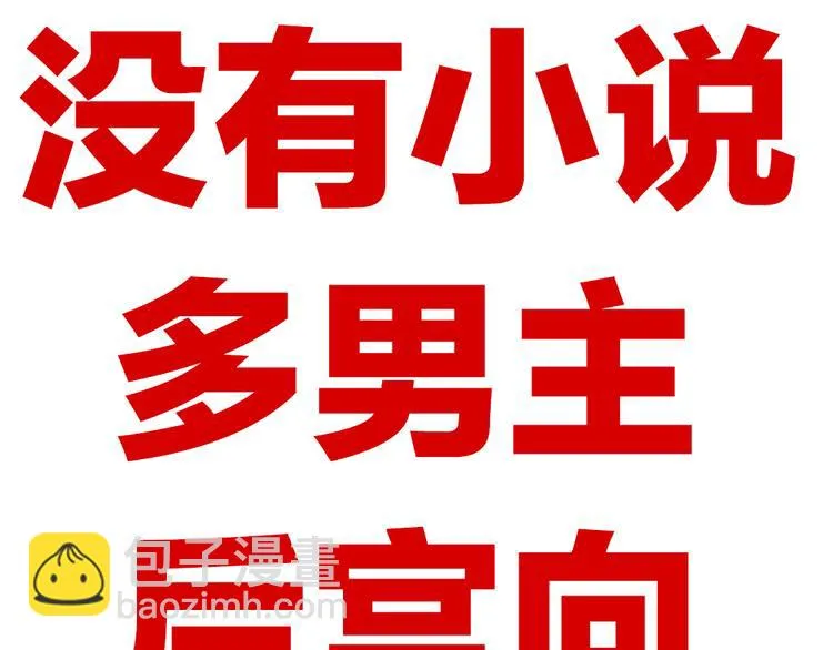 第68话 正室vs白月光 第88页