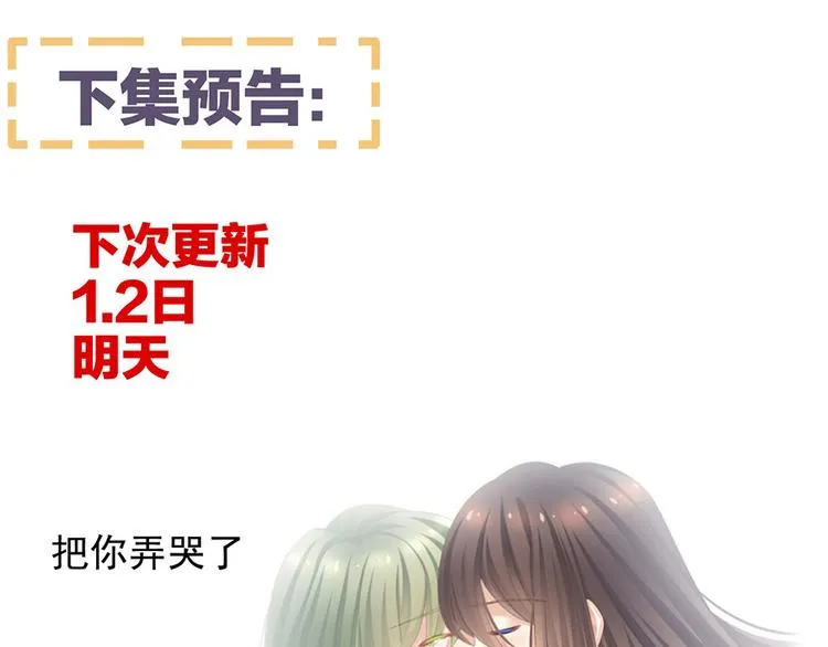 第68话 正室vs白月光 第95页