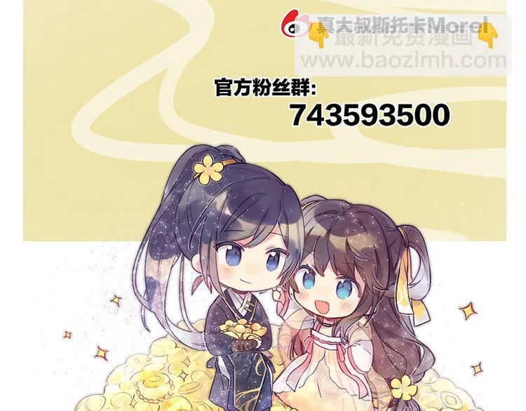 第68话 正室vs白月光 第101页