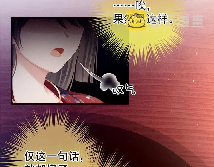 第69话 夫君吃醋了 第9页