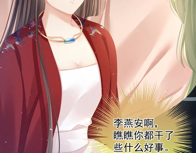 第69话 夫君吃醋了 第11页