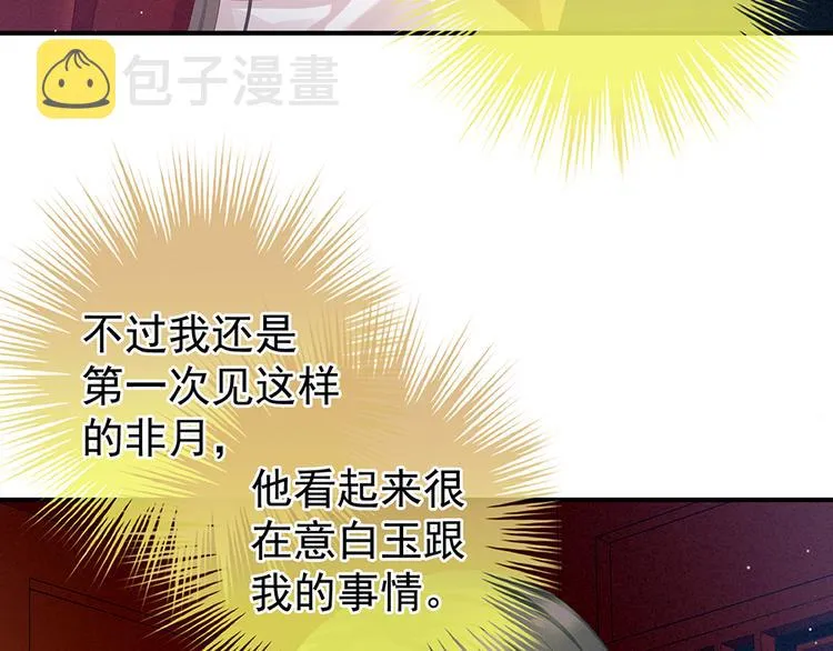 第69话 夫君吃醋了 第12页