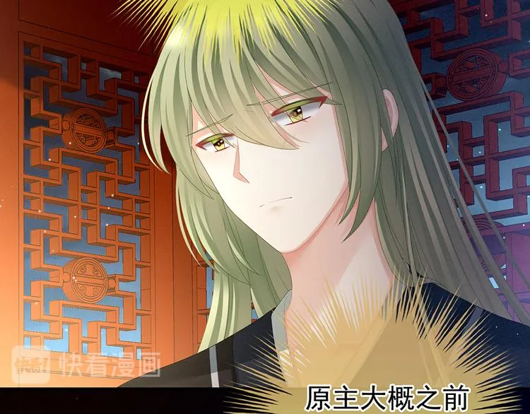 第69话 夫君吃醋了 第13页