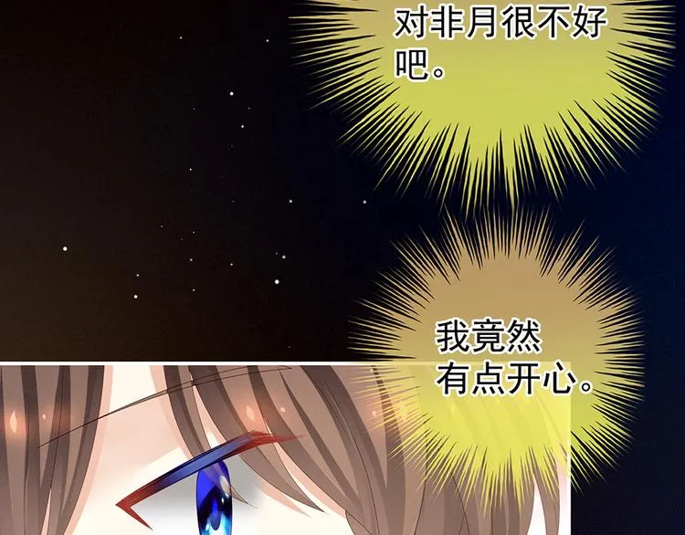 第69话 夫君吃醋了 第14页