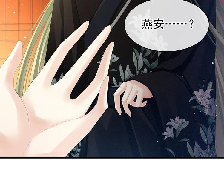 第69话 夫君吃醋了 第17页
