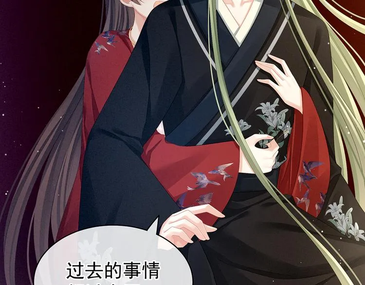 第69话 夫君吃醋了 第20页