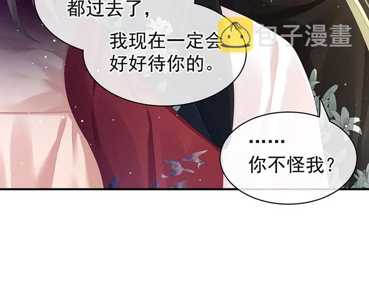 第69话 夫君吃醋了 第21页