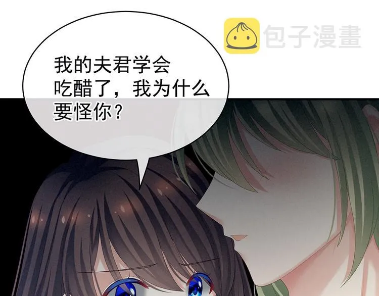第69话 夫君吃醋了 第22页