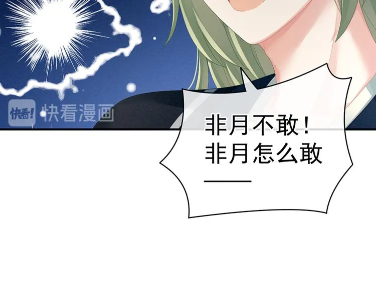 第69话 夫君吃醋了 第25页
